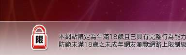 免費影音聊天本網站限定年滿18歲方可瀏覽